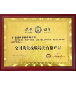 全國質(zhì)量檢驗穩(wěn)定合格產(chǎn)品