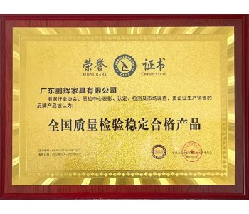 全國質量檢驗穩(wěn)定合格產品