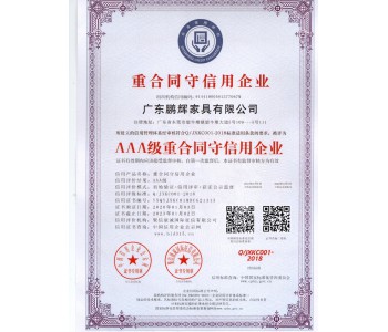 AAA重合同守信用企業(yè)