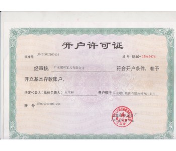 鵬輝開(kāi)戶許可證