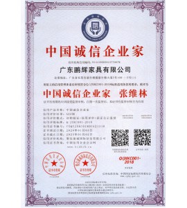 中國(guó)誠(chéng)信企業(yè)家